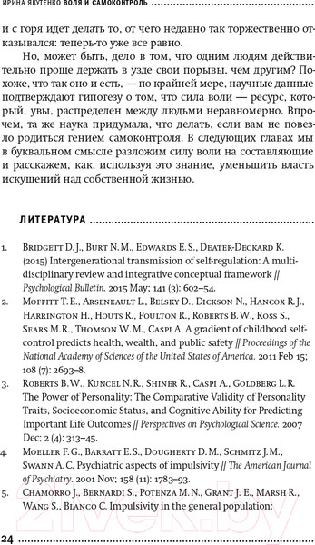 Изображение товара Книга Альпина Воля и самоконтроль (Якутенко И.)