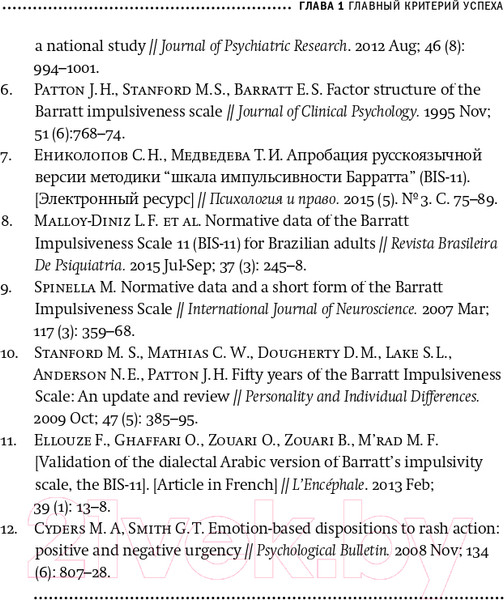 Изображение товара Книга Альпина Воля и самоконтроль (Якутенко И.)