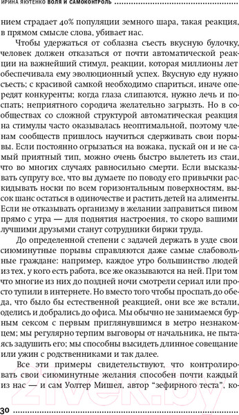 Изображение товара Книга Альпина Воля и самоконтроль (Якутенко И.)