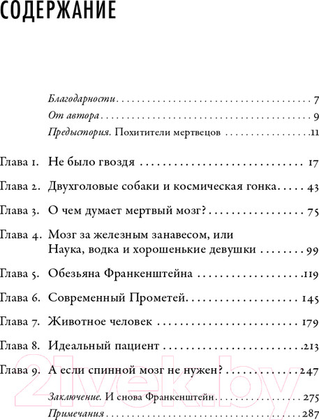 Изображение товара Книга Альпина Головы профессора Уайта (Скиллаче Б.)