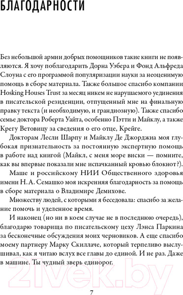 Изображение товара Книга Альпина Головы профессора Уайта (Скиллаче Б.)