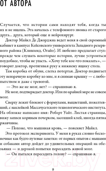 Изображение товара Книга Альпина Головы профессора Уайта (Скиллаче Б.)