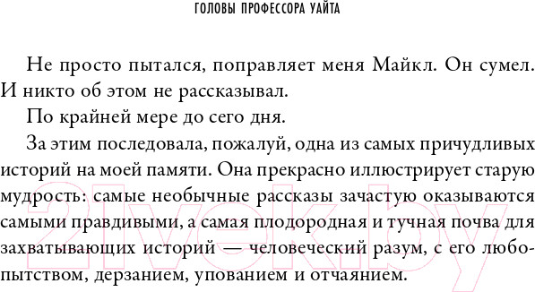 Изображение товара Книга Альпина Головы профессора Уайта (Скиллаче Б.)