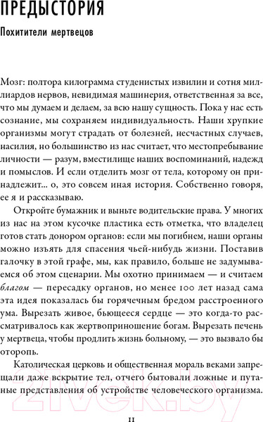 Изображение товара Книга Альпина Головы профессора Уайта (Скиллаче Б.)