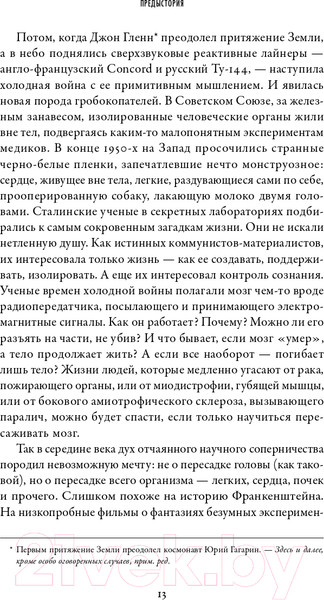Изображение товара Книга Альпина Головы профессора Уайта (Скиллаче Б.)