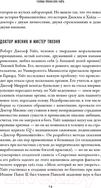 Изображение товара Книга Альпина Головы профессора Уайта (Скиллаче Б.)