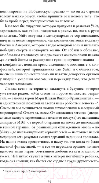 Изображение товара Книга Альпина Головы профессора Уайта (Скиллаче Б.)