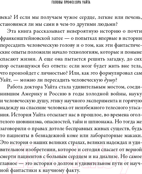 Изображение товара Книга Альпина Головы профессора Уайта (Скиллаче Б.)