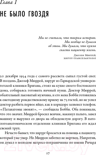Изображение товара Книга Альпина Головы профессора Уайта (Скиллаче Б.)