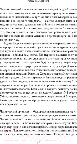Изображение товара Книга Альпина Головы профессора Уайта (Скиллаче Б.)