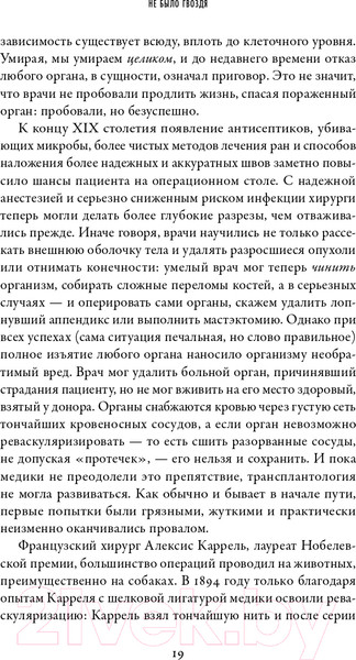 Изображение товара Книга Альпина Головы профессора Уайта (Скиллаче Б.)