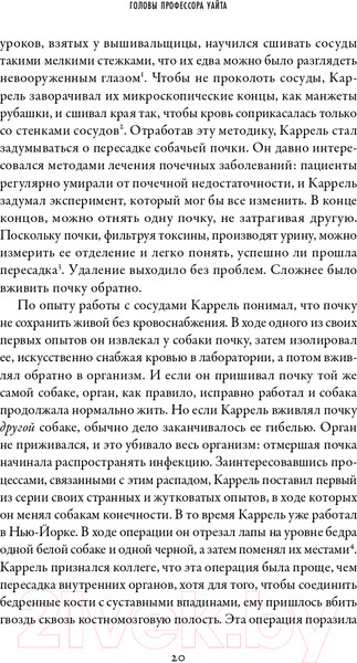 Изображение товара Книга Альпина Головы профессора Уайта (Скиллаче Б.)