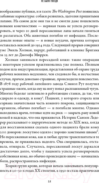 Изображение товара Книга Альпина Головы профессора Уайта (Скиллаче Б.)