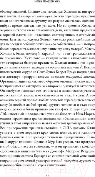 Изображение товара Книга Альпина Головы профессора Уайта (Скиллаче Б.)