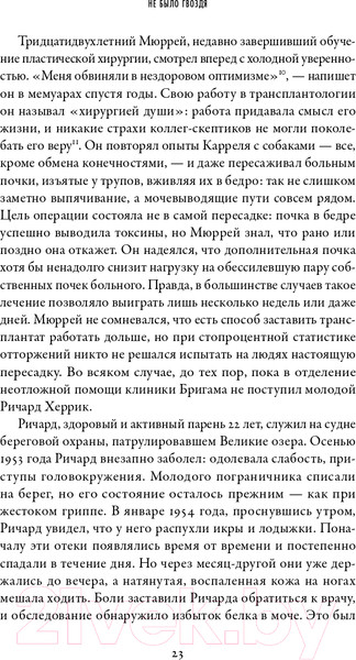 Изображение товара Книга Альпина Головы профессора Уайта (Скиллаче Б.)
