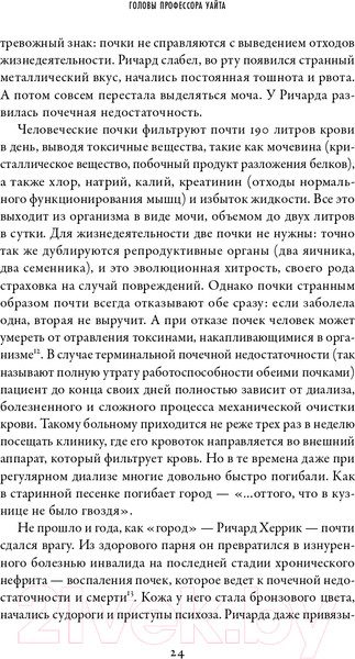 Изображение товара Книга Альпина Головы профессора Уайта (Скиллаче Б.)