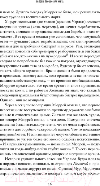 Изображение товара Книга Альпина Головы профессора Уайта (Скиллаче Б.)