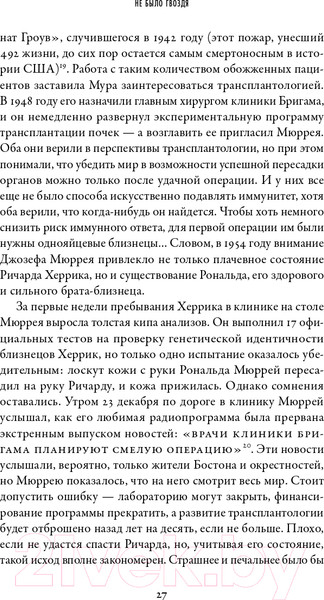 Изображение товара Книга Альпина Головы профессора Уайта (Скиллаче Б.)