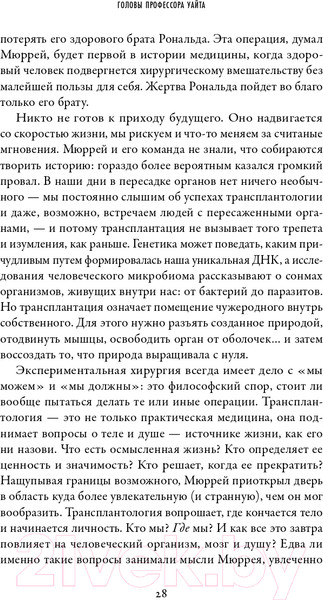 Изображение товара Книга Альпина Головы профессора Уайта (Скиллаче Б.)
