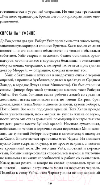 Изображение товара Книга Альпина Головы профессора Уайта (Скиллаче Б.)