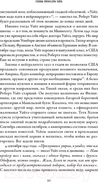 Изображение товара Книга Альпина Головы профессора Уайта (Скиллаче Б.)