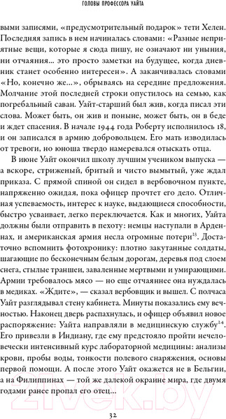 Изображение товара Книга Альпина Головы профессора Уайта (Скиллаче Б.)