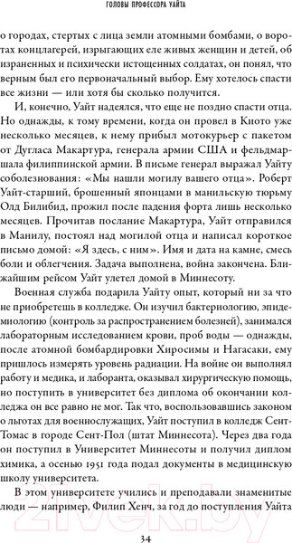 Изображение товара Книга Альпина Головы профессора Уайта (Скиллаче Б.)