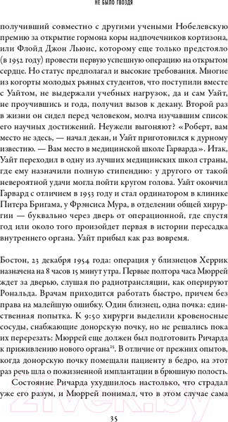 Изображение товара Книга Альпина Головы профессора Уайта (Скиллаче Б.)