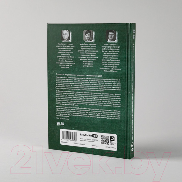 Изображение товара Книга Альпина Искусственный интеллект в образовании (Холмс У. и др.)
