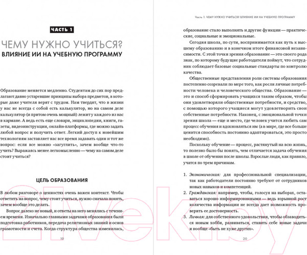 Изображение товара Книга Альпина Искусственный интеллект в образовании (Холмс У. и др.)