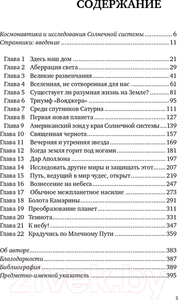 Изображение товара Книга Альпина Голубая точка. Космическое будущее человечества (Саган К.)