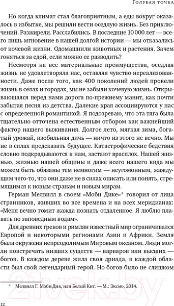 Изображение товара Книга Альпина Голубая точка. Космическое будущее человечества (Саган К.)