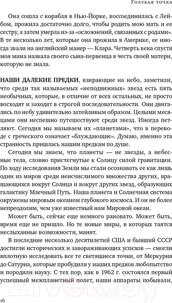 Изображение товара Книга Альпина Голубая точка. Космическое будущее человечества (Саган К.)