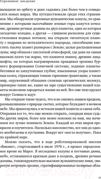 Изображение товара Книга Альпина Голубая точка. Космическое будущее человечества (Саган К.)