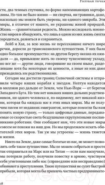 Изображение товара Книга Альпина Голубая точка. Космическое будущее человечества (Саган К.)