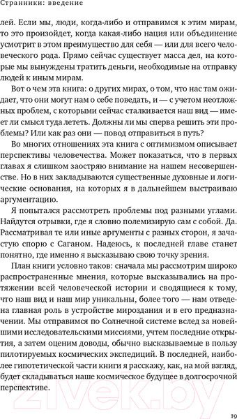 Изображение товара Книга Альпина Голубая точка. Космическое будущее человечества (Саган К.)