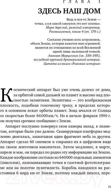 Изображение товара Книга Альпина Голубая точка. Космическое будущее человечества (Саган К.)