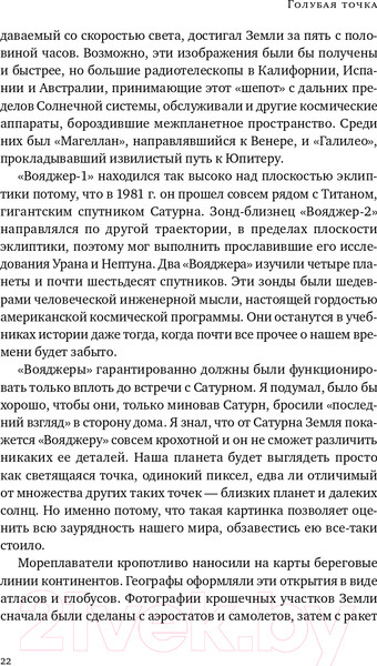 Изображение товара Книга Альпина Голубая точка. Космическое будущее человечества (Саган К.)