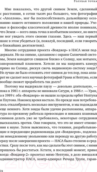Изображение товара Книга Альпина Голубая точка. Космическое будущее человечества (Саган К.)