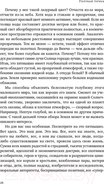 Изображение товара Книга Альпина Голубая точка. Космическое будущее человечества (Саган К.)