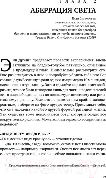 Изображение товара Книга Альпина Голубая точка. Космическое будущее человечества (Саган К.)
