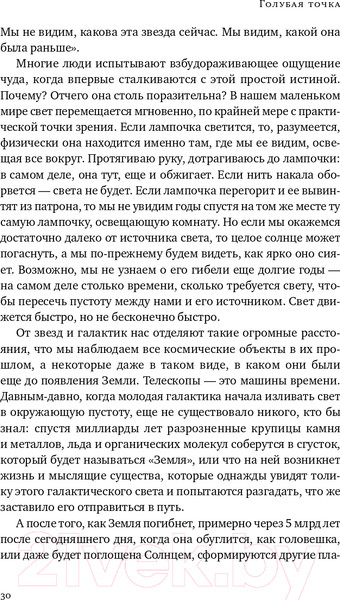 Изображение товара Книга Альпина Голубая точка. Космическое будущее человечества (Саган К.)