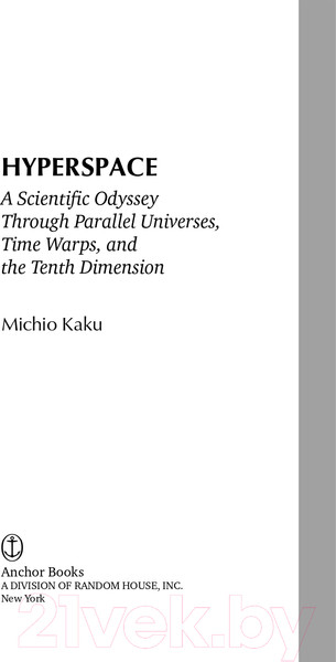 Изображение товара Книга Альпина Гиперпространство + покет (Каку М.)