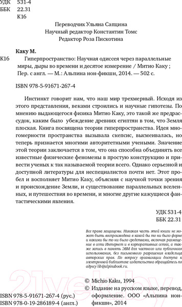 Изображение товара Книга Альпина Гиперпространство + покет (Каку М.)