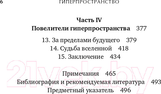 Изображение товара Книга Альпина Гиперпространство + покет (Каку М.)