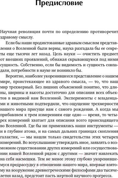 Изображение товара Книга Альпина Гиперпространство + покет (Каку М.)