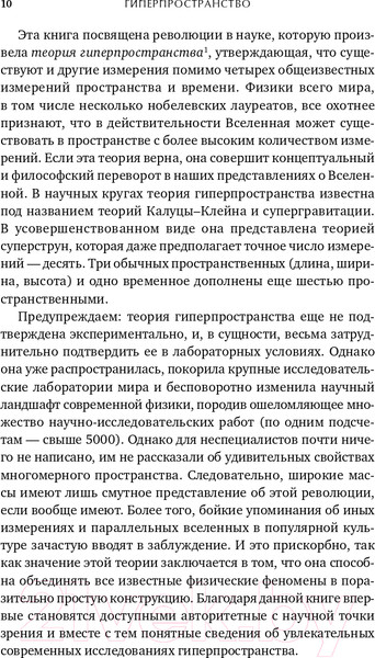 Изображение товара Книга Альпина Гиперпространство + покет (Каку М.)