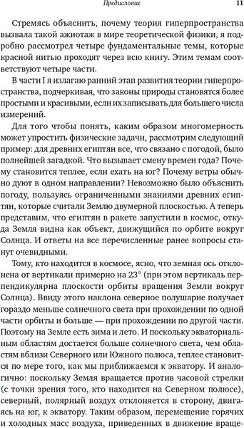 Изображение товара Книга Альпина Гиперпространство + покет (Каку М.)