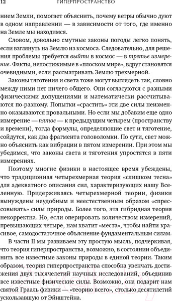 Изображение товара Книга Альпина Гиперпространство + покет (Каку М.)