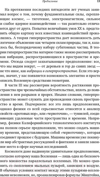 Изображение товара Книга Альпина Гиперпространство + покет (Каку М.)